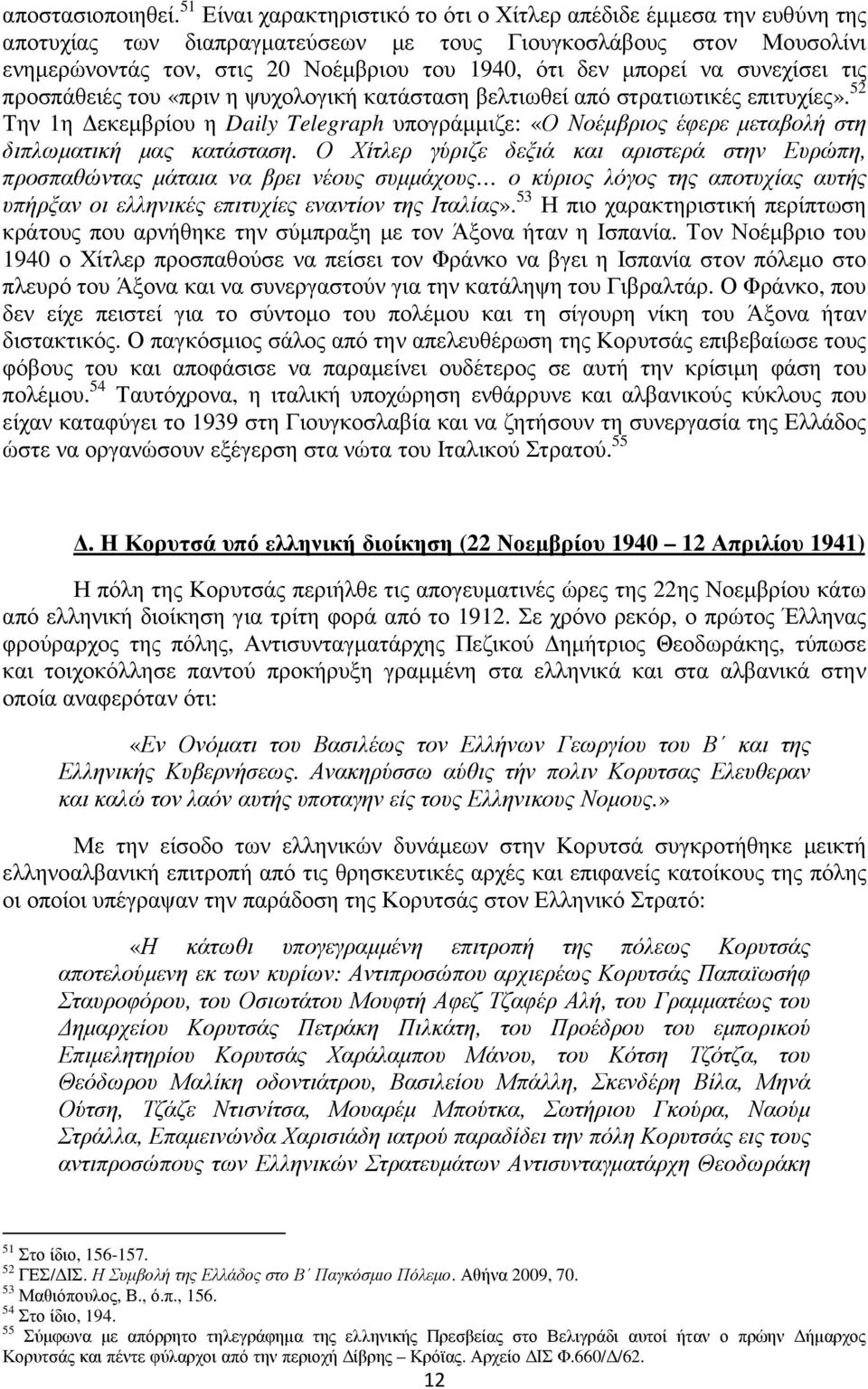 µπορεί να συνεχίσει τις προσπάθειές του «πριν η ψυχολογική κατάσταση βελτιωθεί από στρατιωτικές επιτυχίες».