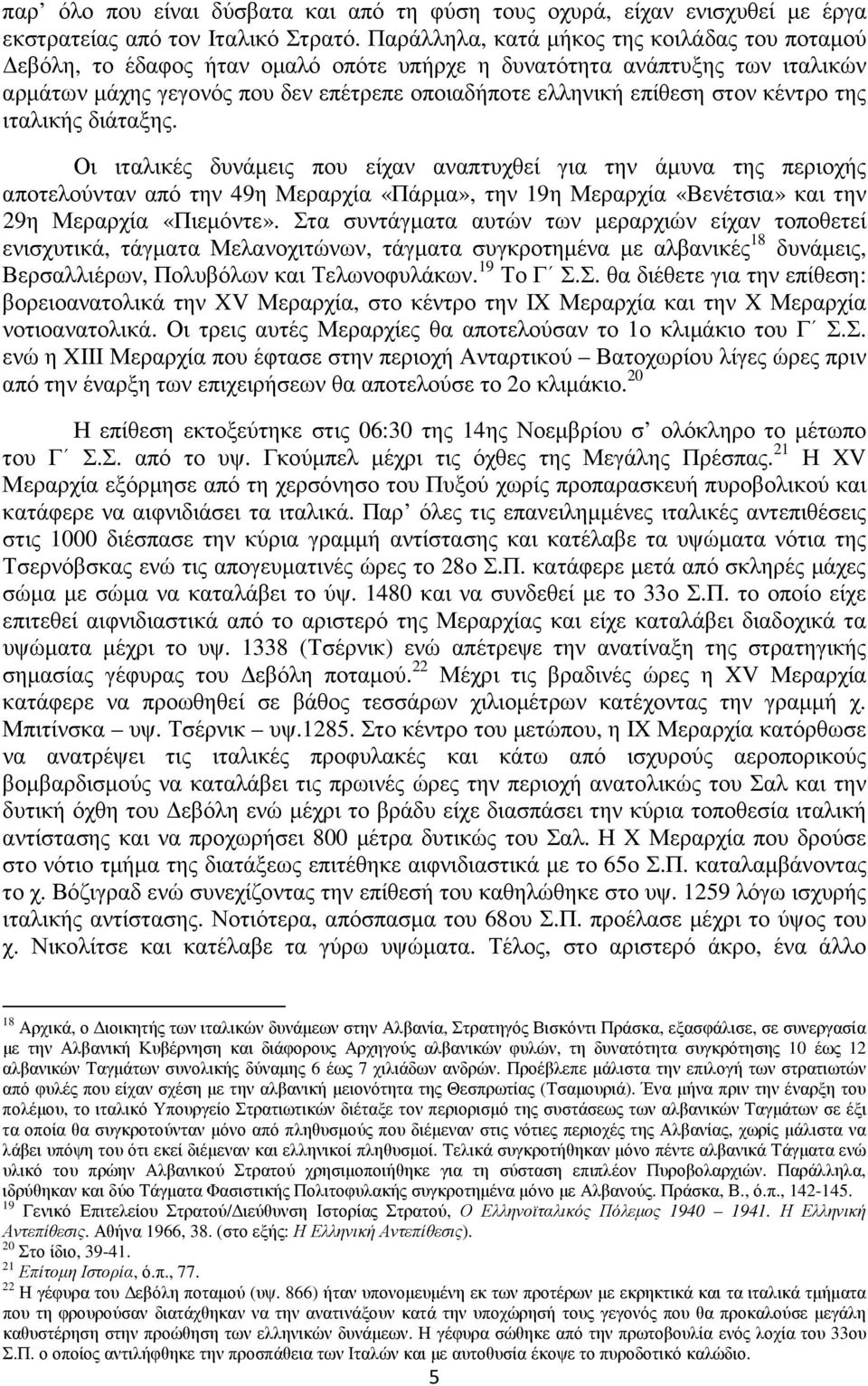 κέντρο της ιταλικής διάταξης.