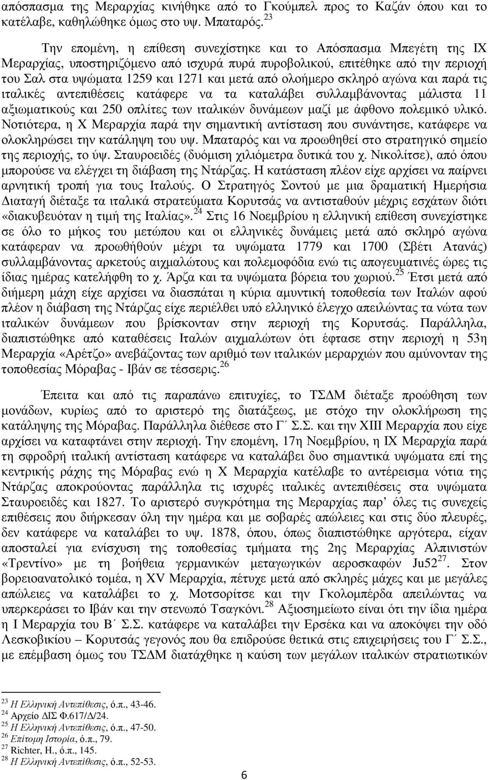 ολοήµερο σκληρό αγώνα και παρά τις ιταλικές αντεπιθέσεις κατάφερε να τα καταλάβει συλλαµβάνοντας µάλιστα 11 αξιωµατικούς και 250 οπλίτες των ιταλικών δυνάµεων µαζί µε άφθονο πολεµικό υλικό.