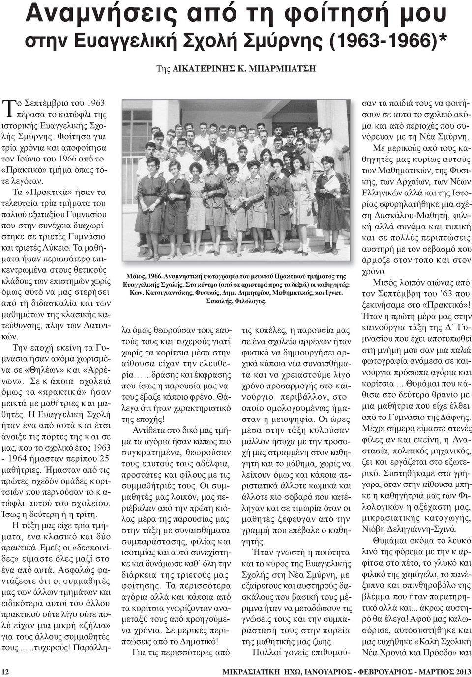 Το Σεπτέμβριο του 1963 πέρασα το κατώφλι της ιστορικής Ευαγγελικής Σχολής Σμύρνης. Φοίτησα για τρία χρόνια και αποφοίτησα τον Ιούνιο του 1966 από το «Πρακτικό» τμήμα όπως τότε λεγόταν.