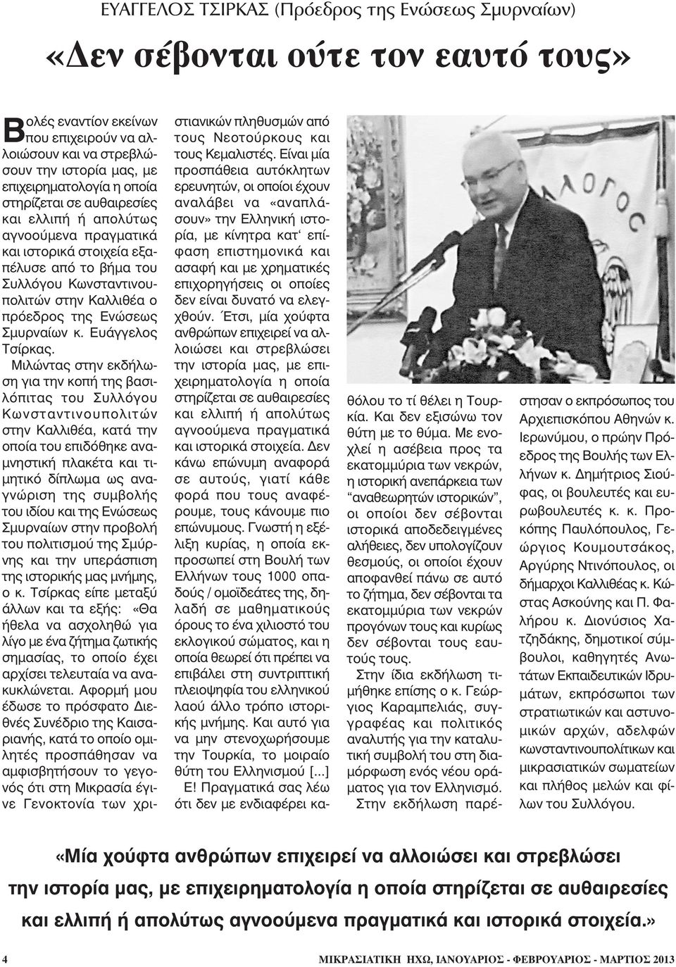 κ. Ευάγγελος Τσίρκας.