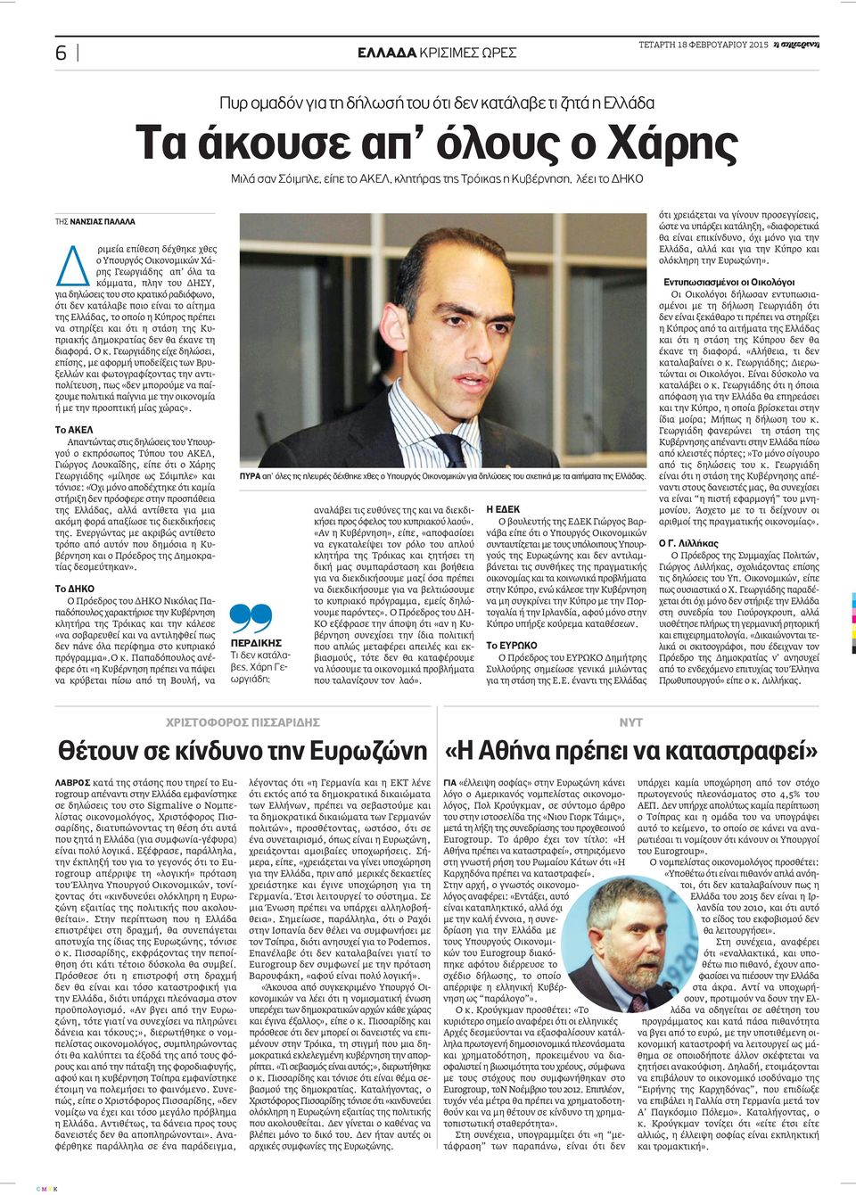 κατάλαβε ποιο είναι το αίτημα της Ελλάδας, το οποίο η Κύπρος πρέπει να στηρίξει και ότι η στάση της Κυπριακής Δημοκρατίας δεν θα έκανε τη διαφορά. Ο κ.