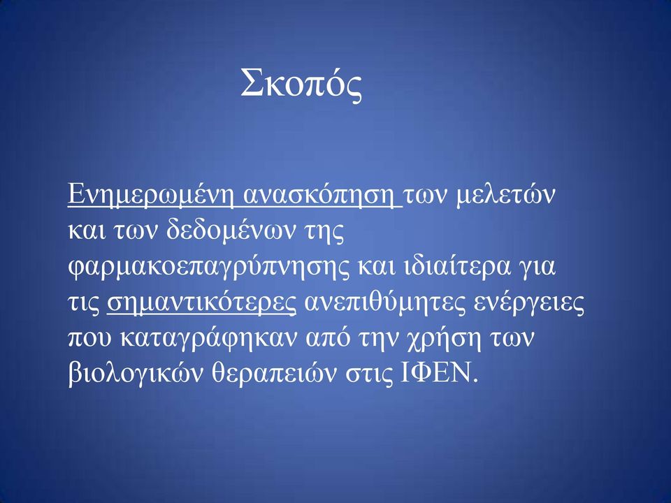 ηηο ζεκαληηθόηεξεο αλεπηζύκεηεο ελέξγεηεο πνπ