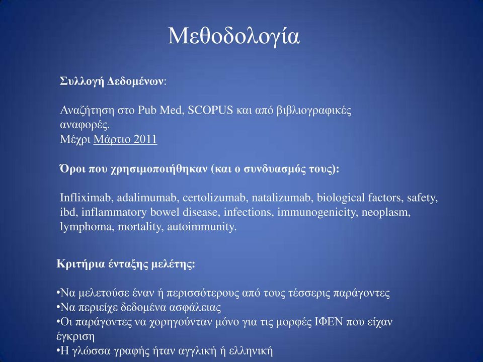 safety, ibd, inflammatory bowel disease, infections, immunogenicity, neoplasm, lymphoma, mortality, autoimmunity.