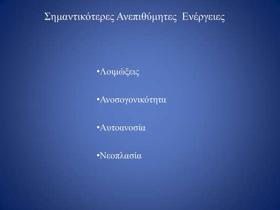 Δλέξγεηεο Λνηκώμεηο