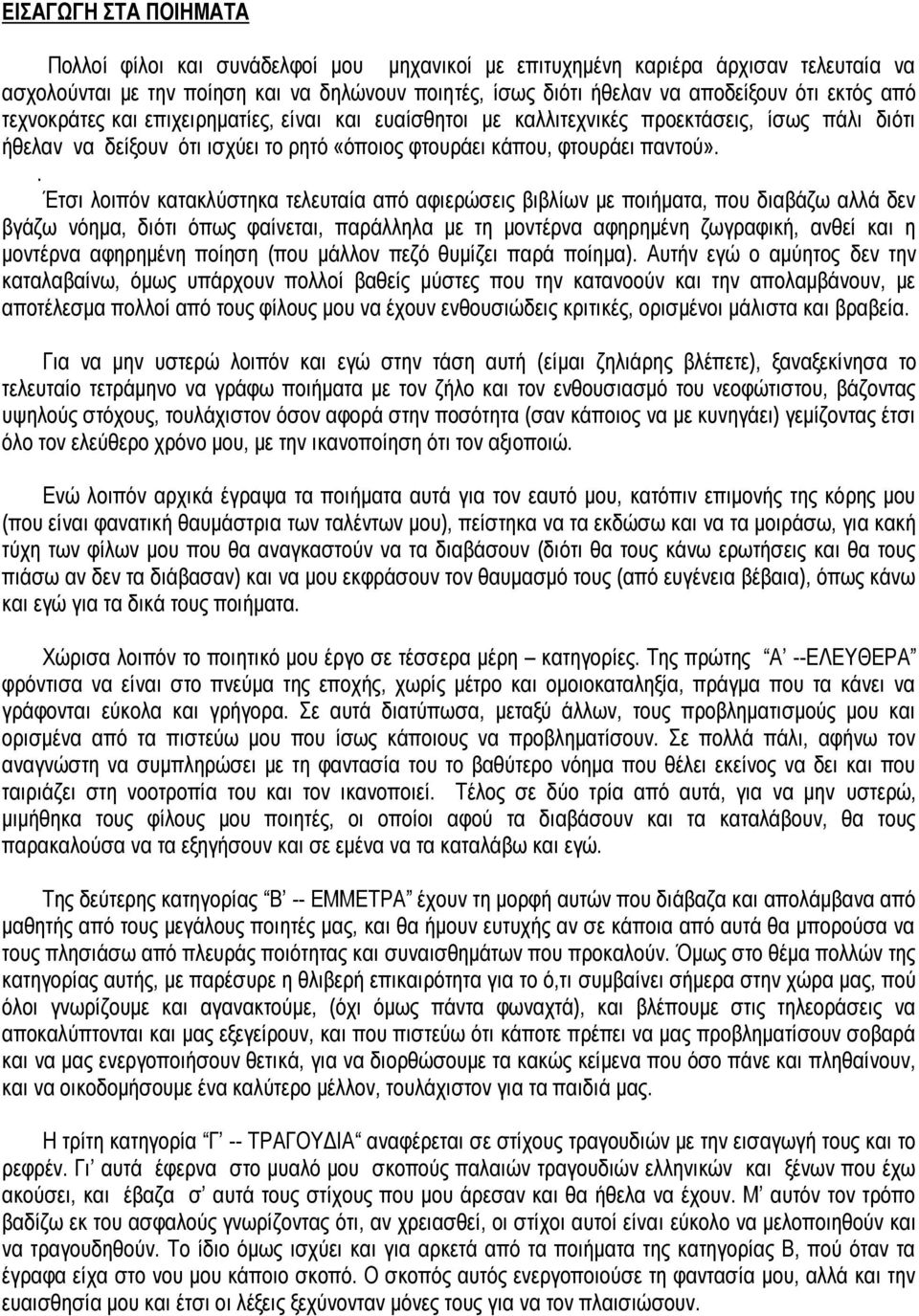 . Έηζη ινηπόλ θαηαθιύζηεθα ηειεπηαία από αθηεξώζεηο βηβιίσλ κε πνηήκαηα, πνπ δηαβάδσ αιιά δελ βγάδσ λόεκα, δηόηη όπσο θαίλεηαη, παξάιιεια κε ηε κνληέξλα αθεξεκέλε δσγξαθηθή, αλζεί θαη ε κνληέξλα