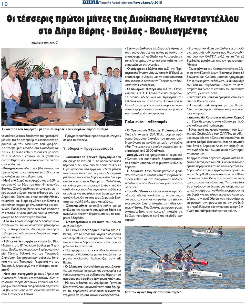 Δευτεροβάθμιας εκπαίδευσης Ανατολικής Αττικής κ. Καπέλλα καθώς επίσης και με αρκετούς συλλόγους γονέων και συζητήθηκαν όλα τα θέματα που απασχολούν την παιδεία στην πόλη μας.