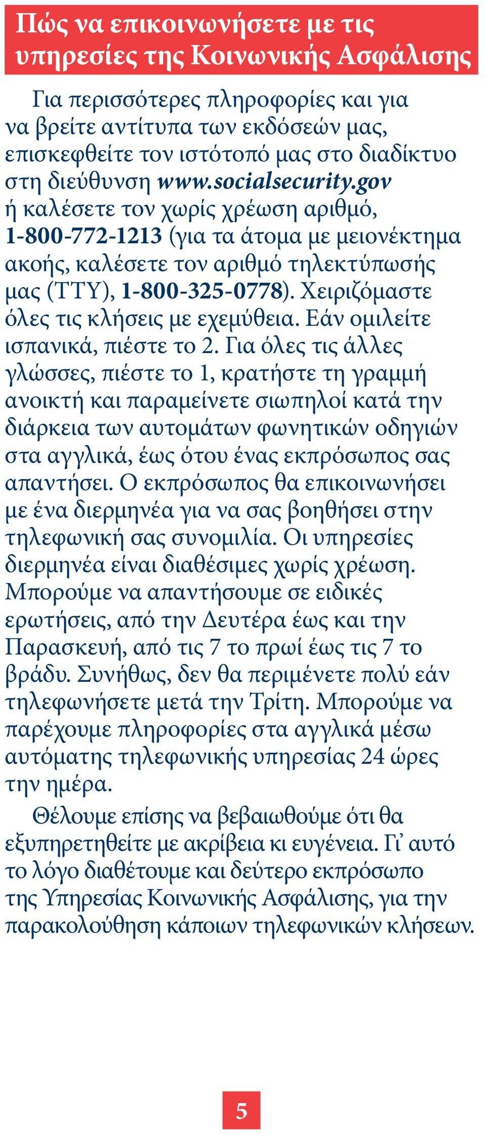 Χειριζόμαστε όλες τις κλήσεις με εχεμύθεια. Εάν ομιλείτε ισπανικά, πιέστε το 2.