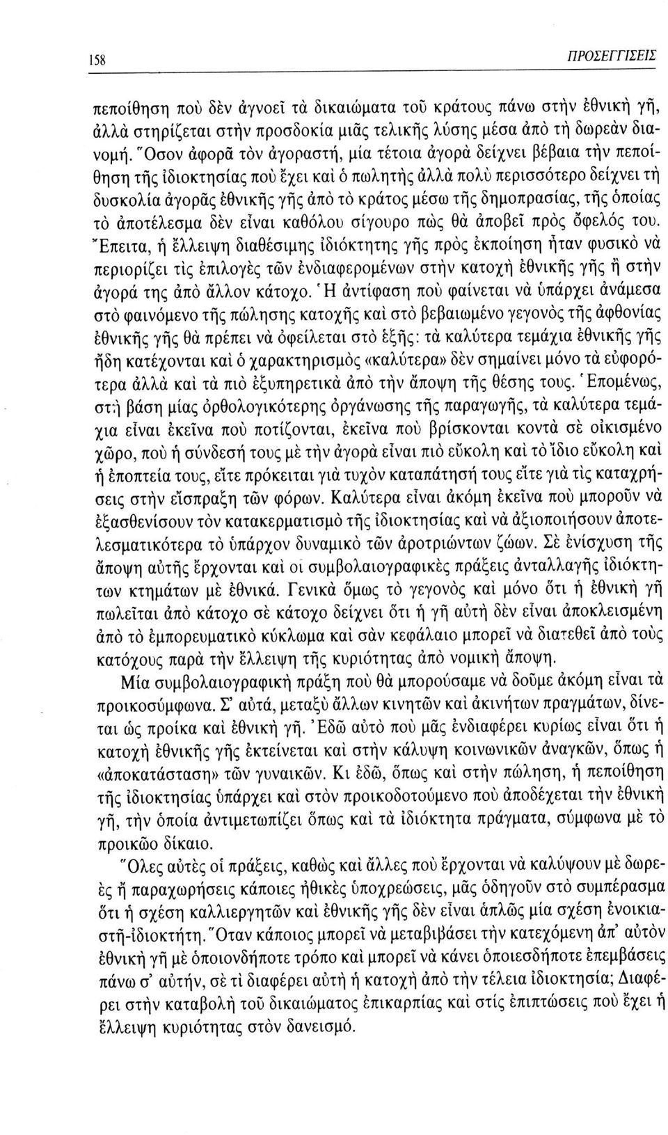 δημοπρασίας, τής οποίας το αποτέλεσμα δεν είναι καθόλου σίγουρο πώς θα αποβεί προς όφελος του.