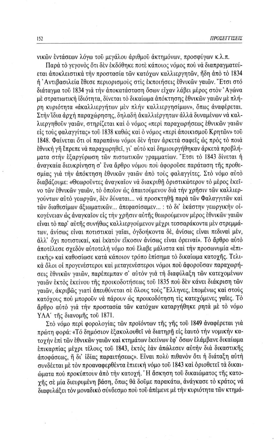 Παρά το γεγονός ότι δεν εκδόθηκε ποτέ κάποιος νόμος πού να διαπραγματεύεται αποκλειστικά τήν προστασία των κατόχων καλλιεργητών, ήδη από το 1834 ή 'Αντιβασιλεία έθεσε περιορισμούς στις εκποιήσεις