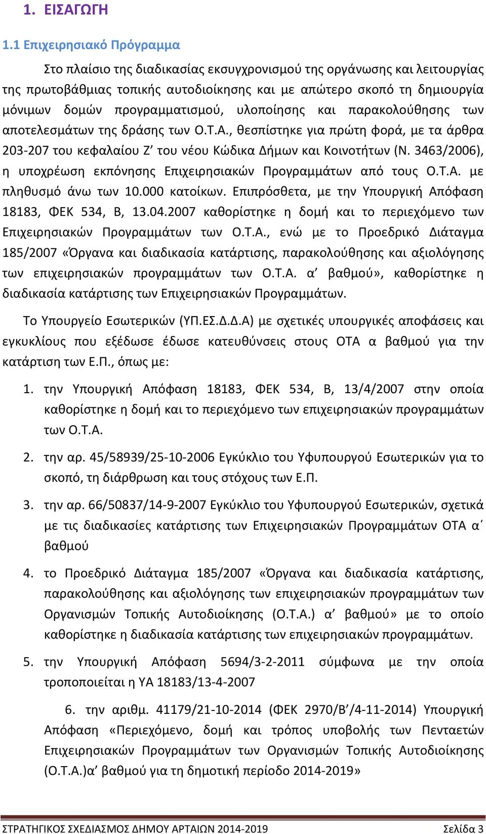 προγραμματισμού, υλοποίησης και παρακολούθησης των αποτελεσμάτων της δράσης των Ο.Τ.Α., θεσπίστηκε για πρώτη φορά, με τα άρθρα 203-207 του κεφαλαίου Ζ του νέου Κώδικα Δήμων και Κοινοτήτων (Ν.