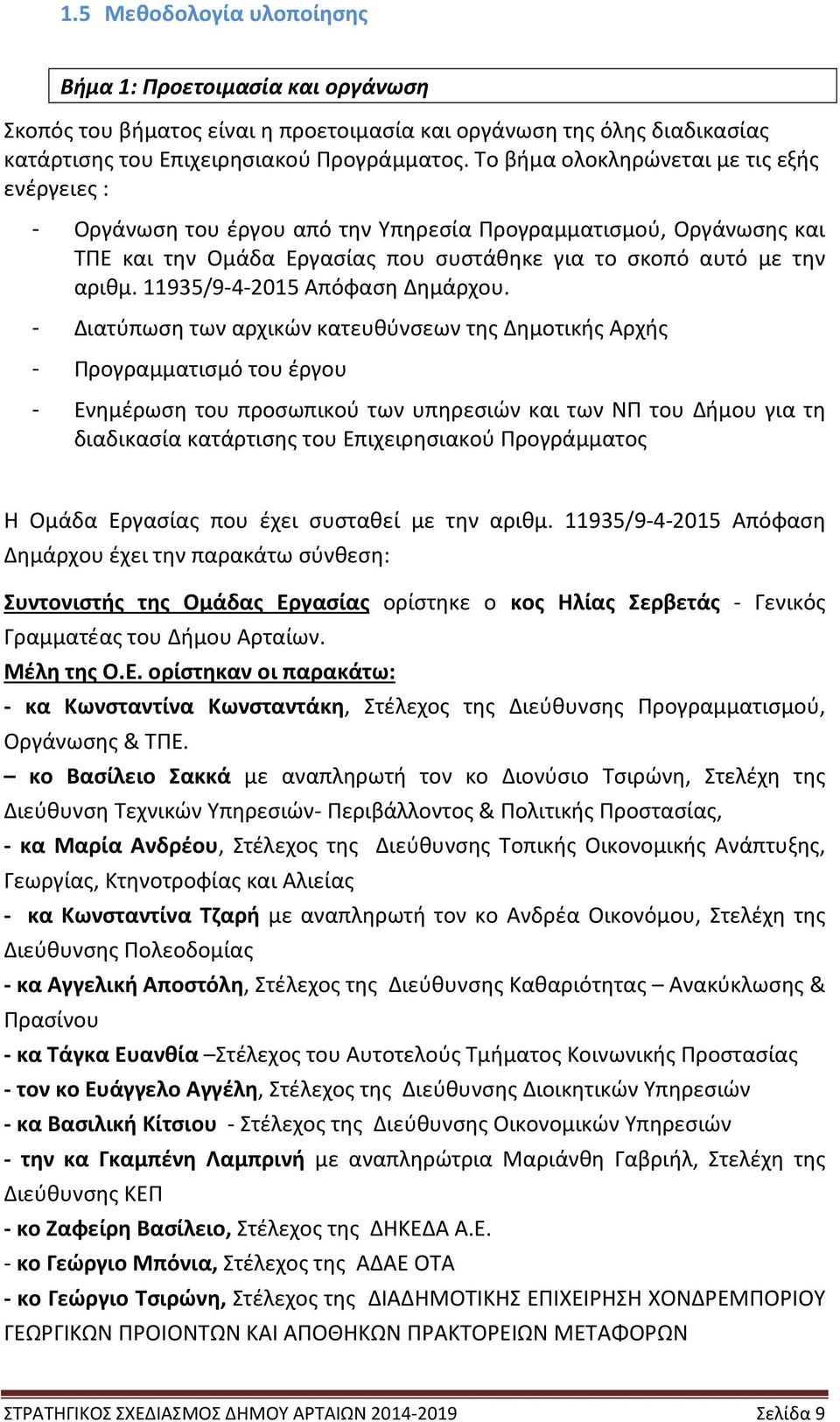 11935/9-4-2015 Απόφαση Δημάρχου.