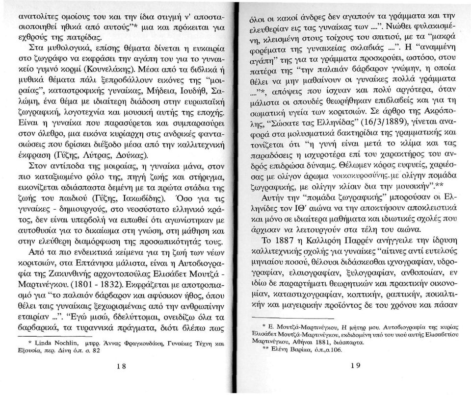 Μέσα από τα βιβλικά ή μυθικά θέματα πάλι ξεπροβάλλουν εικόνες της "μοιραίας", καταστροφικής γυναίκας, Μήδεια, Ιουδήθ, Σαλώμη, ένα θέμα με ιδιαίτερη διάδοση στην ευρωπαϊκή ζωγραφική, λογοτεχνία και
