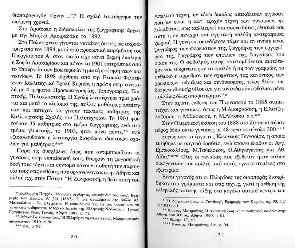 επιτράπηκε από το Υπουργείο των Εσωτερικών η μικτή φοίτηση νέων και νεανίδων.