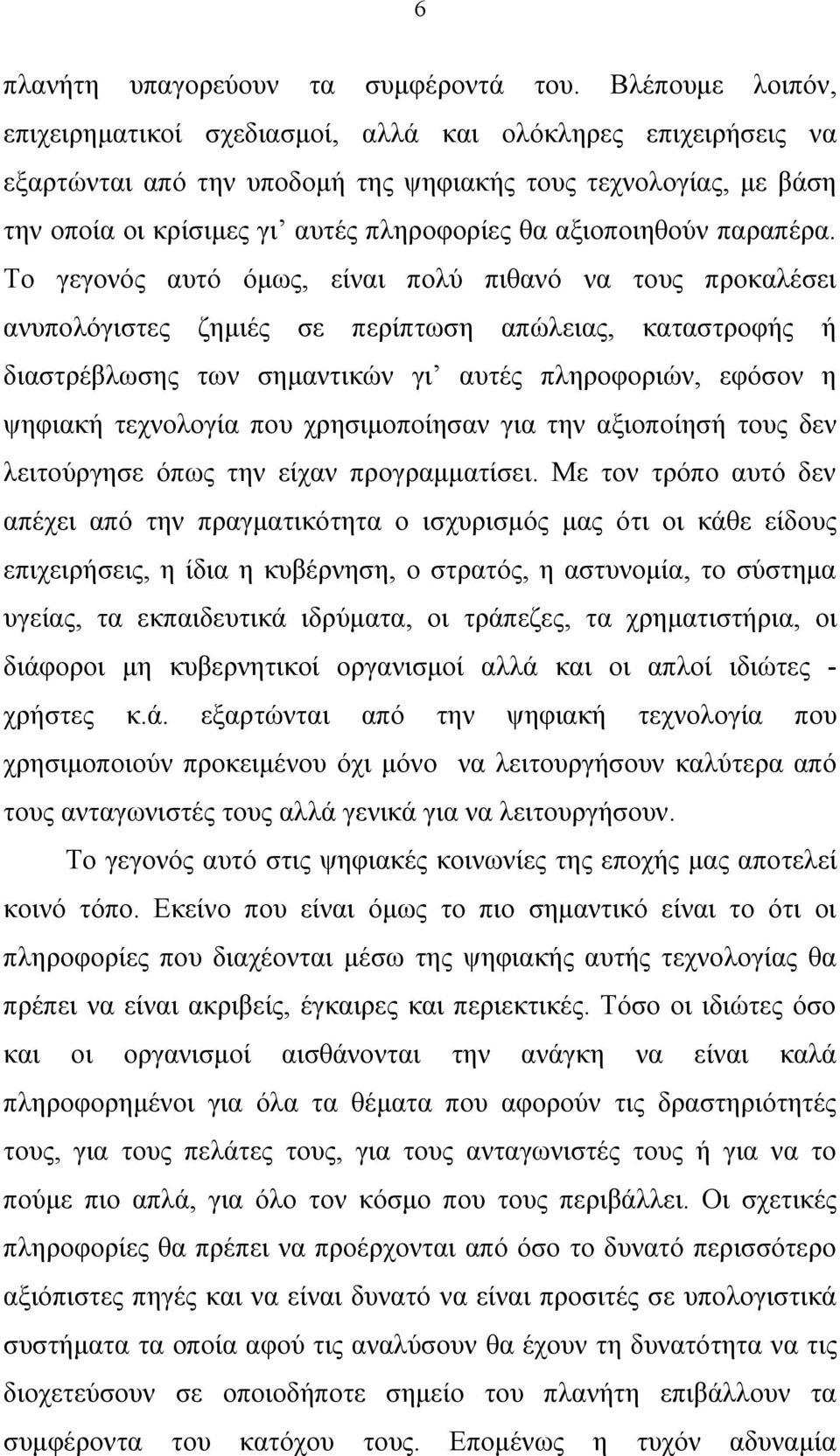 αξιοποιηθούν παραπέρα.