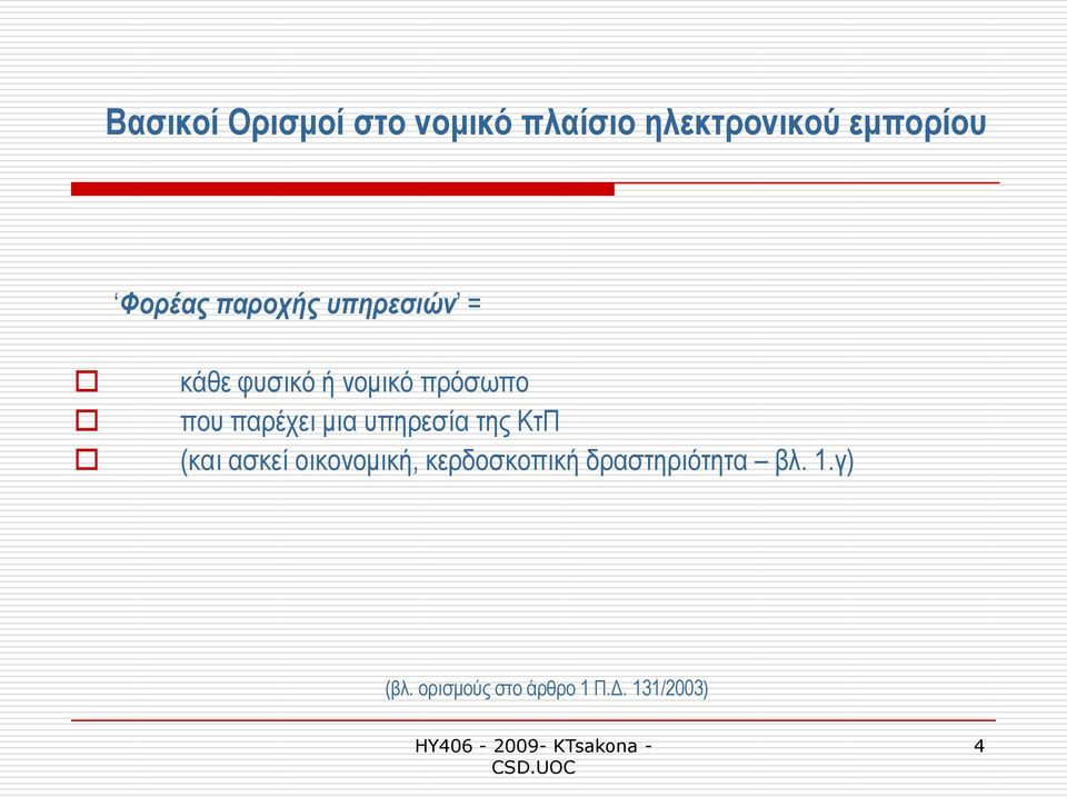 παξέρεη κηα ππεξεζία ηεο ΚηΠ (θαη αζθεί νηθνλνκηθή,