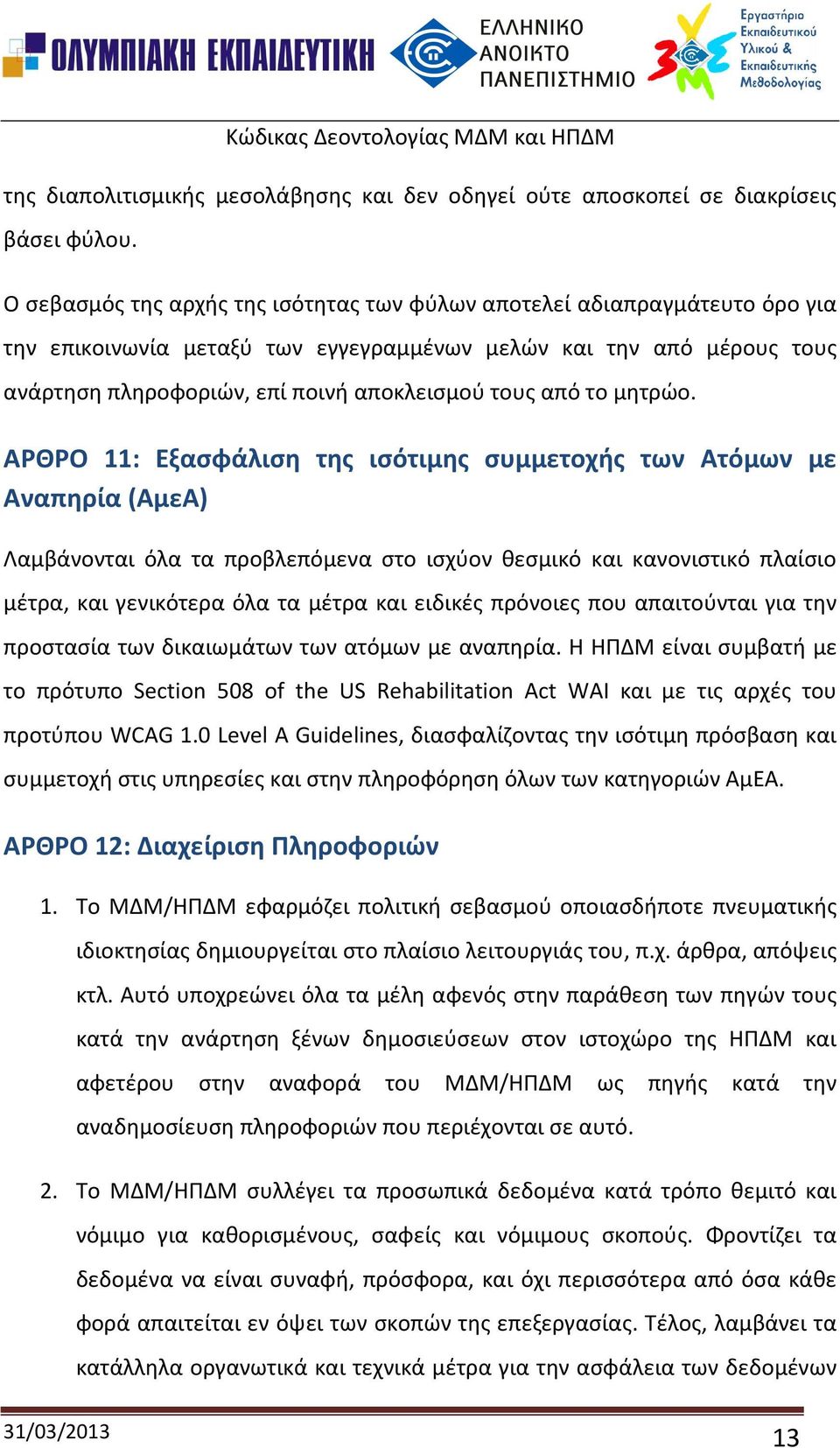 από το μητρώο.