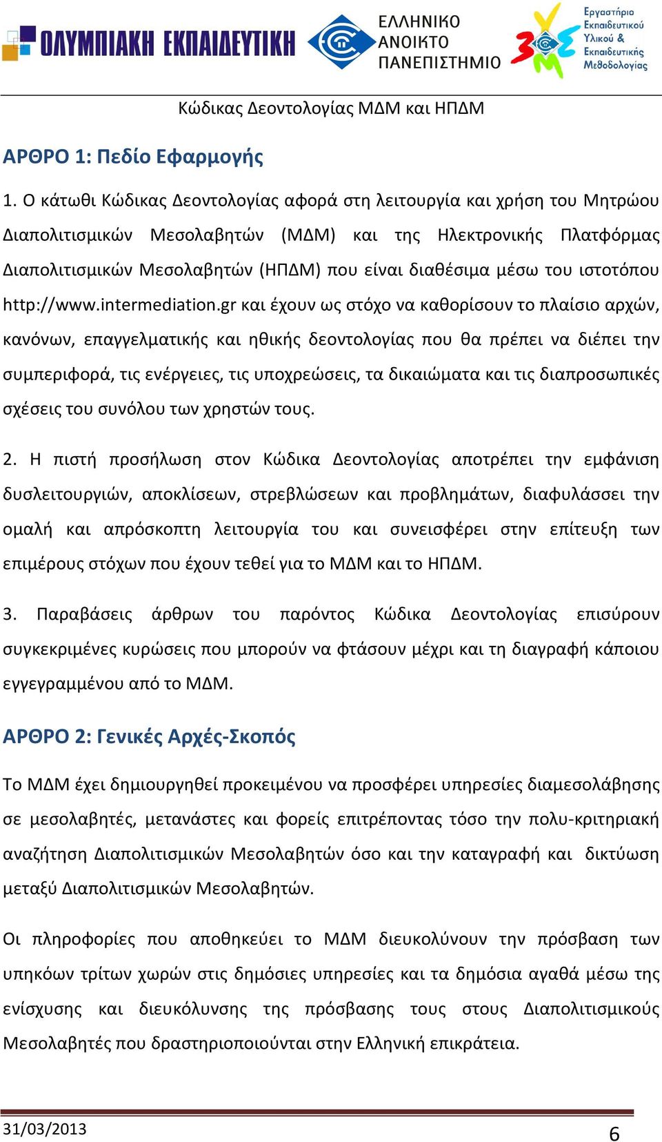 του ιστοτόπου http://www.intermediation.