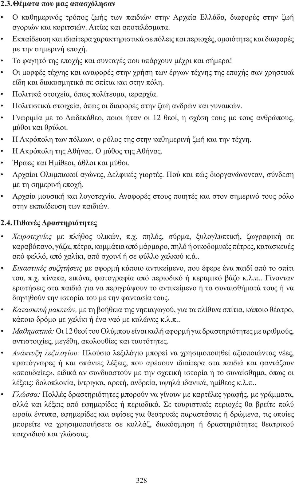 Οι μορφές τέχνης και αναφορές στην χρήση των έργων τέχνης της εποχής σαν χρηστικά είδη και διακοσμητικά σε σπίτια και στην πόλη. Πολιτικά στοιχεία, όπως πολίτευμα, ιεραρχία.