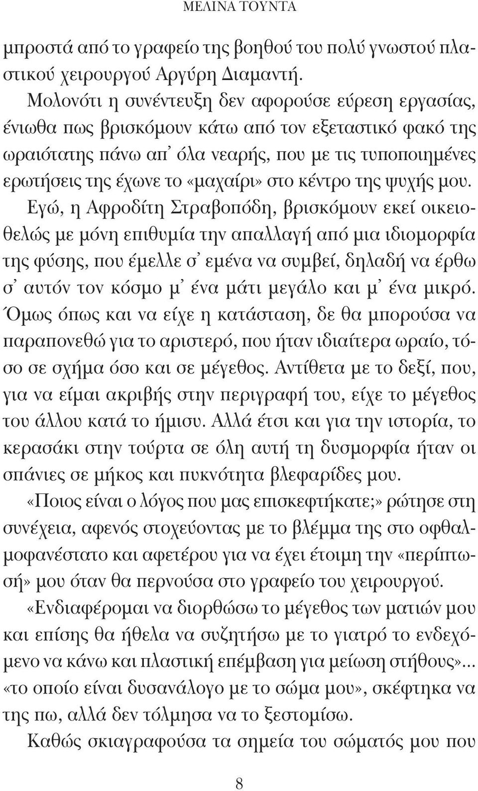 κέντρο της ψυχής μου.