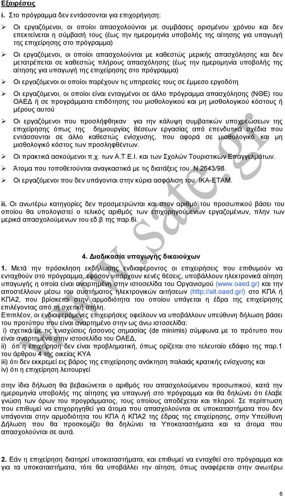 υπαγωγή της επιχείρησης στο πρόγραµµα) Οι εργαζόµενοι, οι οποίοι απασχολούνται µε καθεστώς µερικής απασχόλησης και δεν µετατρέπεται σε καθεστώς πλήρους απασχόλησης (έως την ηµεροµηνία υποβολής της