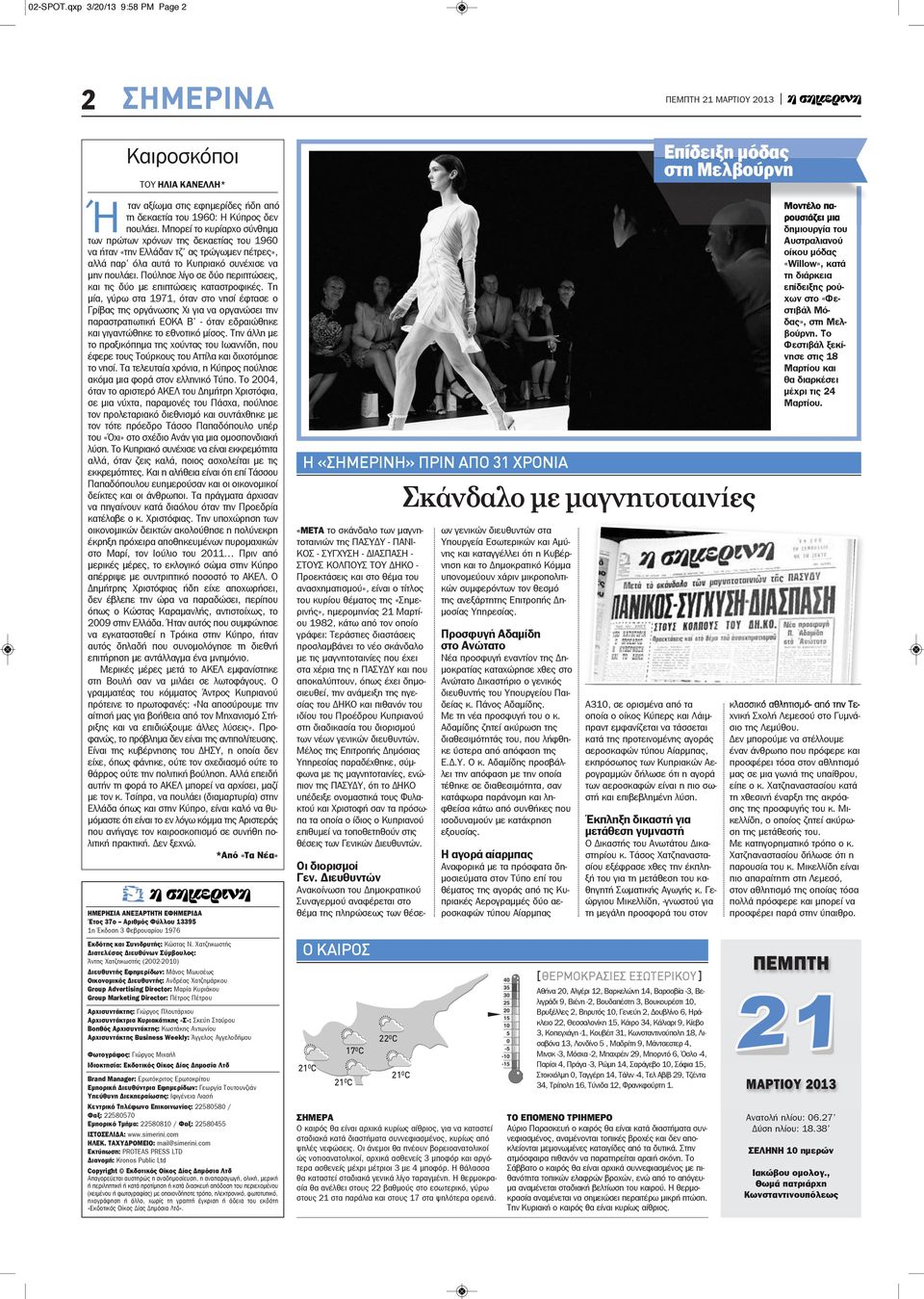 Πούλησε λίγο σε δύο περιπτώσεις, και τις δύο με επιπτώσεις καταστροφικές.