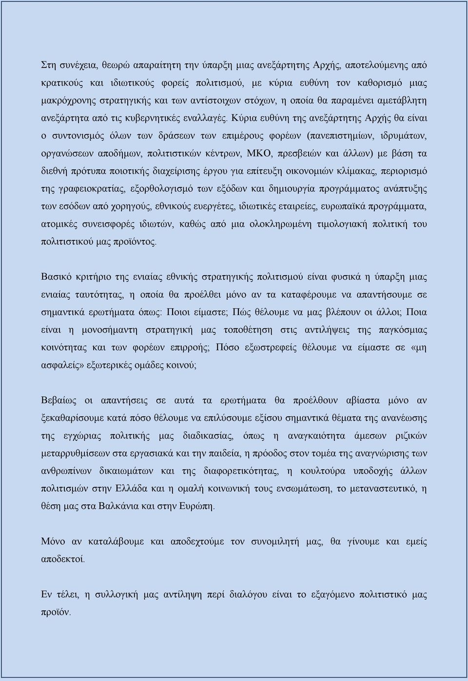 Κύρια ευθύνη της ανεξάρτητης Αρχής θα είναι ο συντονισμός όλων των δράσεων των επιμέρους φορέων (πανεπιστημίων, ιδρυμάτων, οργανώσεων αποδήμων, πολιτιστικών κέντρων, ΜΚΟ, πρεσβειών και άλλων) με βάση