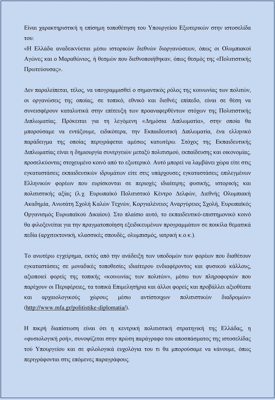 Δεν παραλείπεται, τέλος, να υπογραμμισθεί ο σημαντικός ρόλος της κοινωνίας των πολιτών, οι οργανώσεις της οποίας, σε τοπικό, εθνικό και διεθνές επίπεδο, είναι σε θέση να συνεισφέρουν καταλυτικά στην