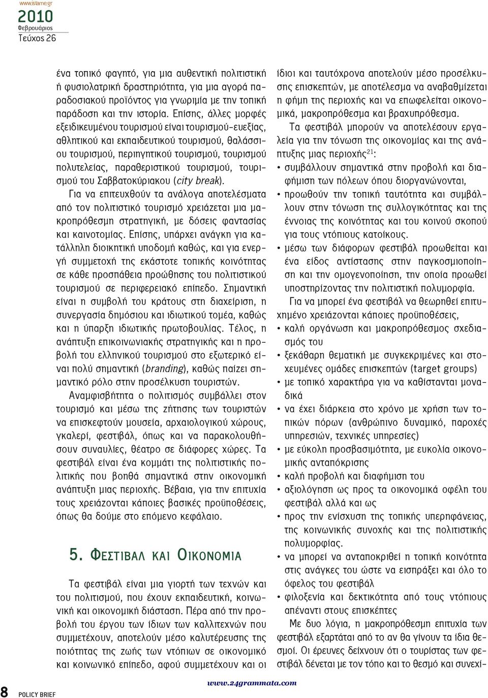 τουρισμού, τουρισμού του Σαββατοκύριακου (city break).