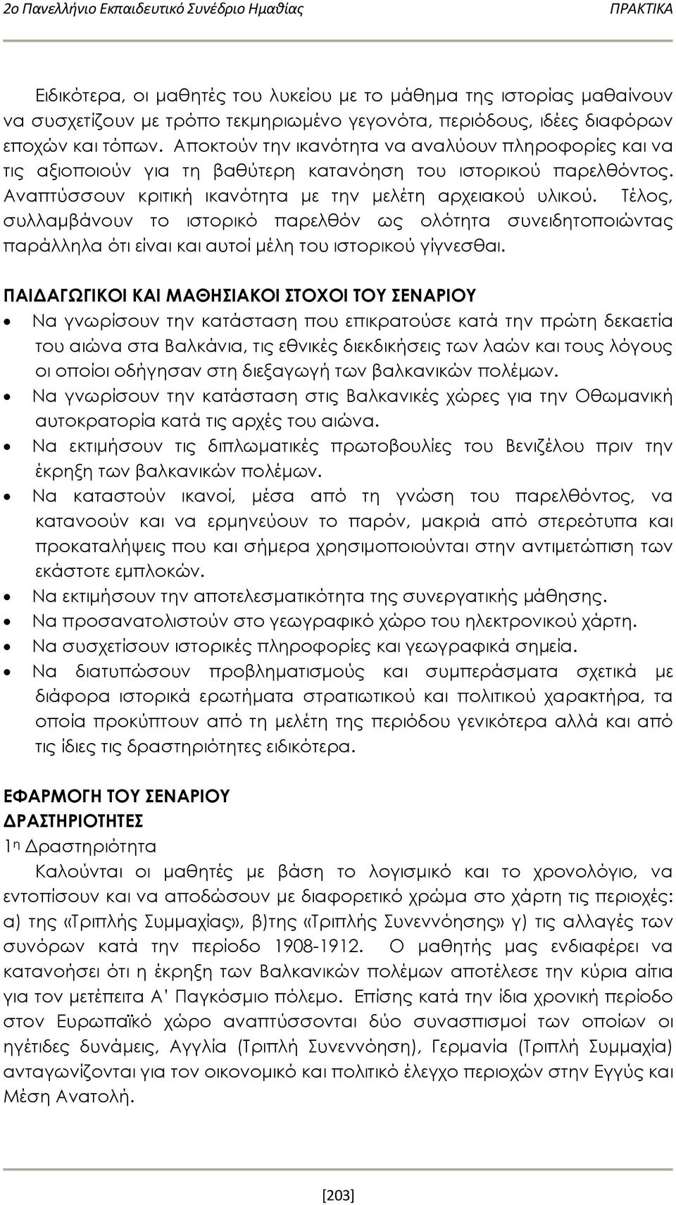 Τέλος, συλλαμβάνουν το ιστορικό παρελθόν ως ολότητα συνειδητοποιώντας παράλληλα ότι είναι και αυτοί μέλη του ιστορικού γίγνεσθαι.