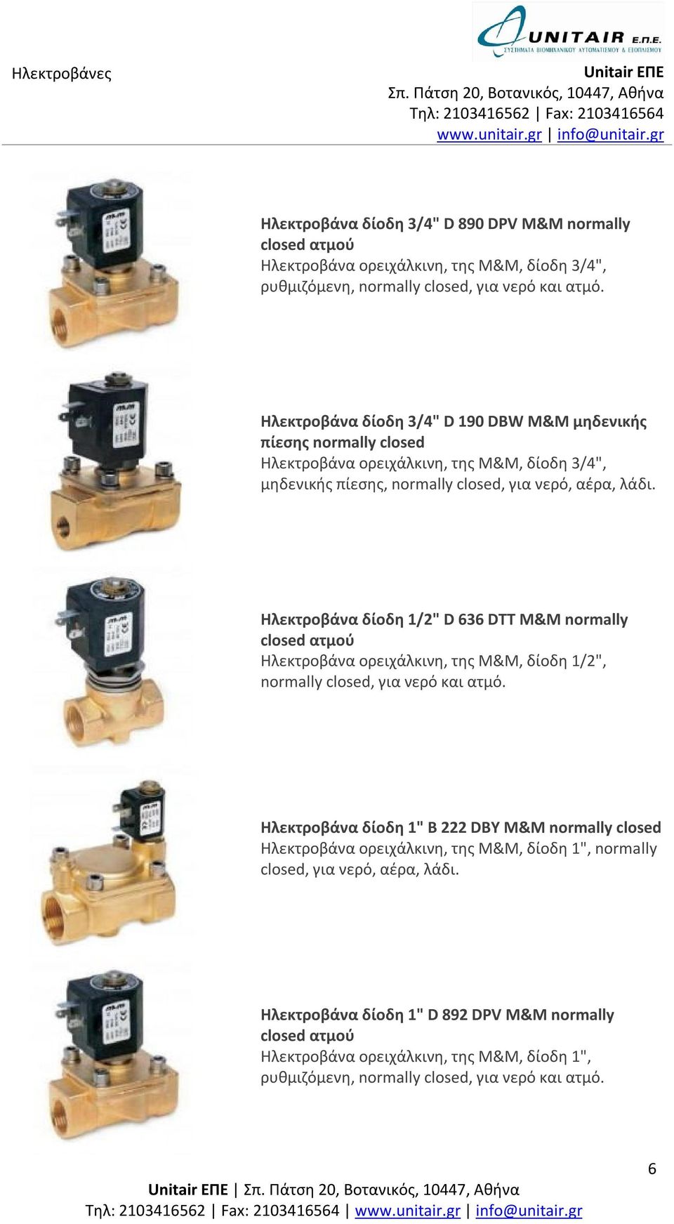Ηλεκτροβάνα δίοδη 1/2" D 636 DTT M&M normally ατμού normally, για νερό και ατμό.