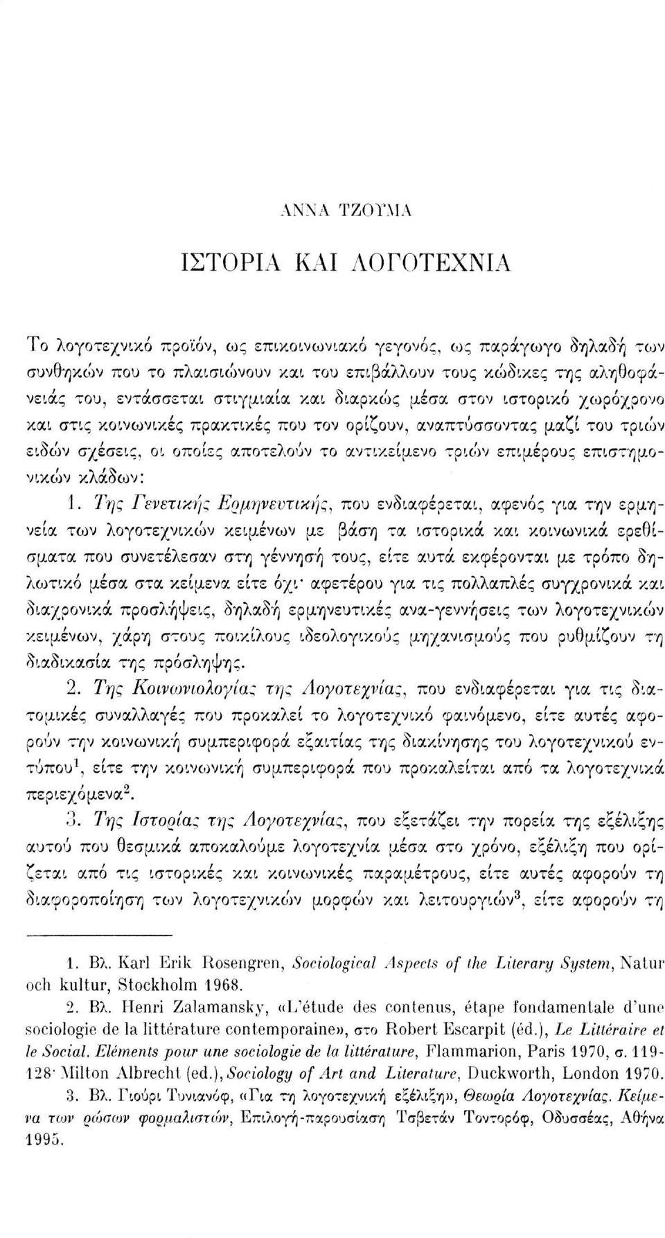 επιμέρους επιστημονικών κλάδων: 1.