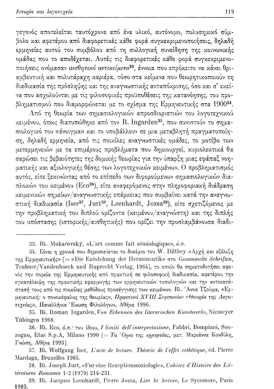 Αυτές τις διαφορετικές κάθε φορά συγκεκριμενοποιήσεις ονόμασαν αισθητικό αντικείμενο 33, έννοια που επρόκειτο να κάνει θριαμβευτική και πολυτάραχη καριέρα, τόσο στα κείμενα που θεωρητικοποιούν τη
