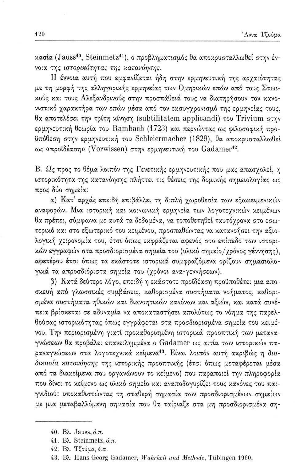 τον κανονιστικό χαρακτήρα των επών μέσα από τον εκσυγχρονισμό της ερμηνείας τους, θα αποτελέσει την τρίτη κίνηση (subtilitatem applicandi) του Trivium στην ερμηνευτική θεωρία του Rambach (1723) και