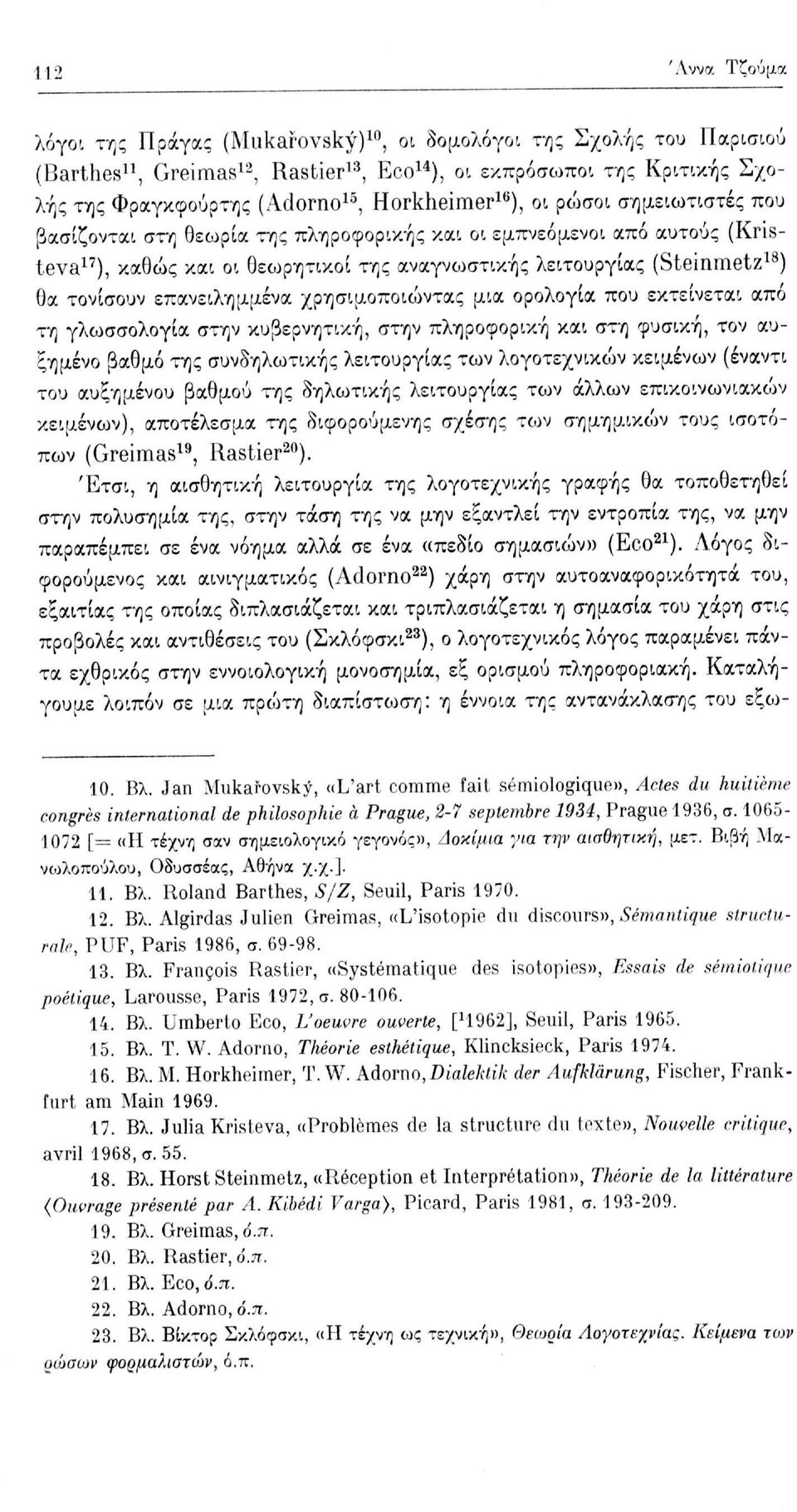 τονίσουν επανειλημμένα χρησιμοποιώντας μια ορολογία που εκτείνεται από τη γλο^σσολογία στην κυβερνητική, στην πληροφορική και στη φυσική, τον αυξημένο βαθμό της συνδηλωτικής λειτουργίας των