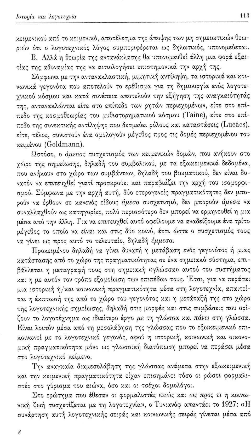 Σύμφωνα με την αντανακλαστική, μιμητική αντίληψη, τα ιστορικά και κοινωνικά γεγονότα που αποτελούν το ερέθισμα για τη δημιουργία ενός λογοτεχνικού κόσμου και κατά συνέπεια αποτελούν την εξήγηση της