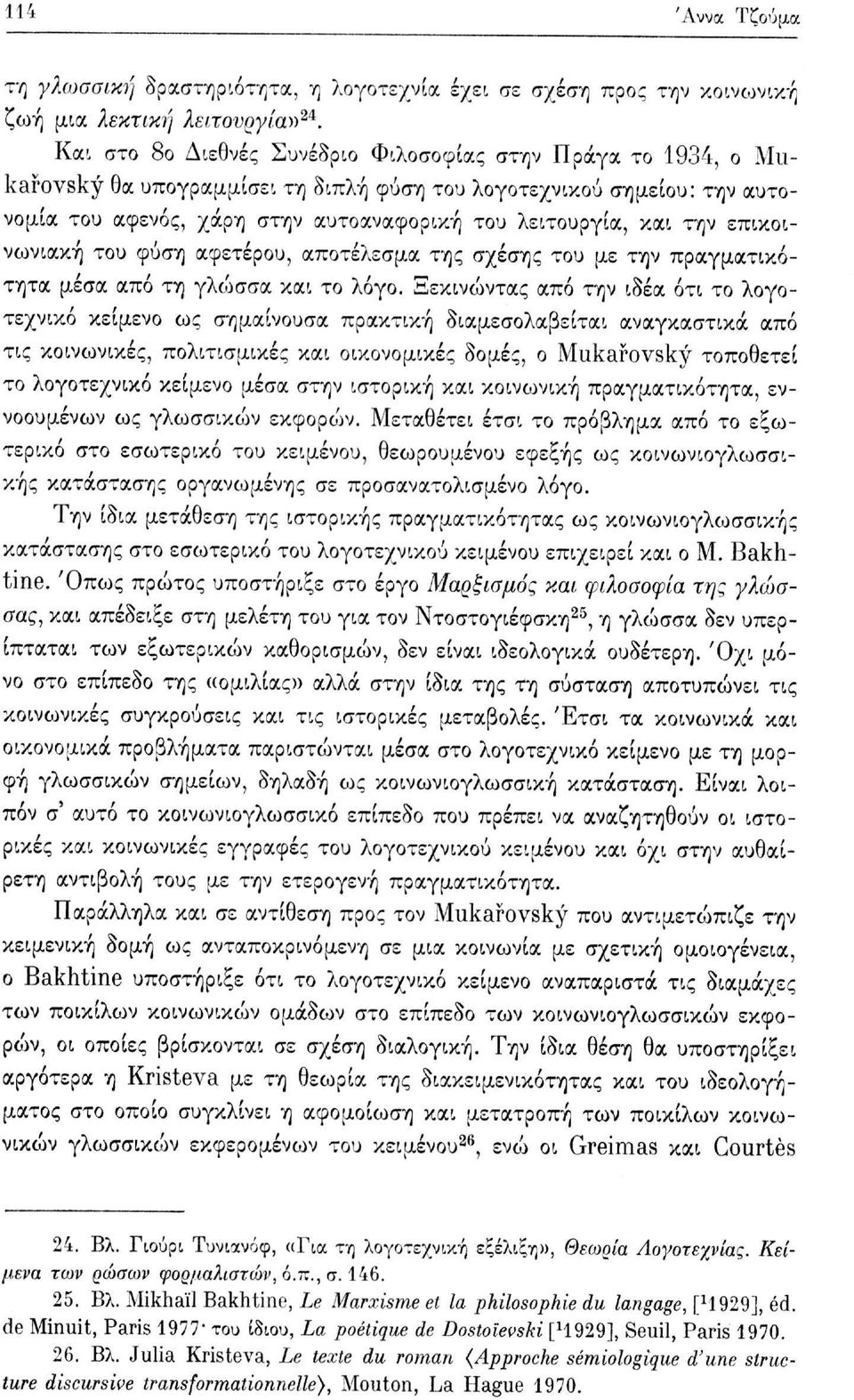 την επικοινωνιακή του φύση αφετέρου, αποτέλεσμα της σχέσης του με την πραγματικότητα μέσα από τη γλώσσα και το λόγο.