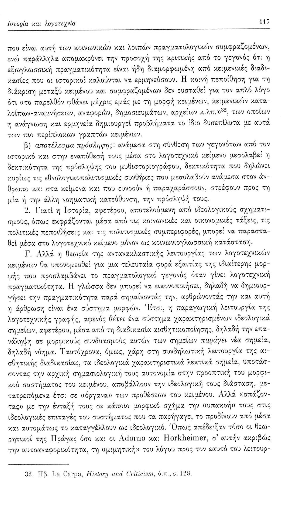 Η κοινή πεποίθηση για τη διάκριση μεταξύ κειμένου και συμφραζομένων δεν ευσταθεί για τον απλό λόγο ότι «το παρελθόν φθάνει μέχρις εμάς με τη μορφή κειμένων, κειμενικών καταλοίπων-αναμνήσεων,