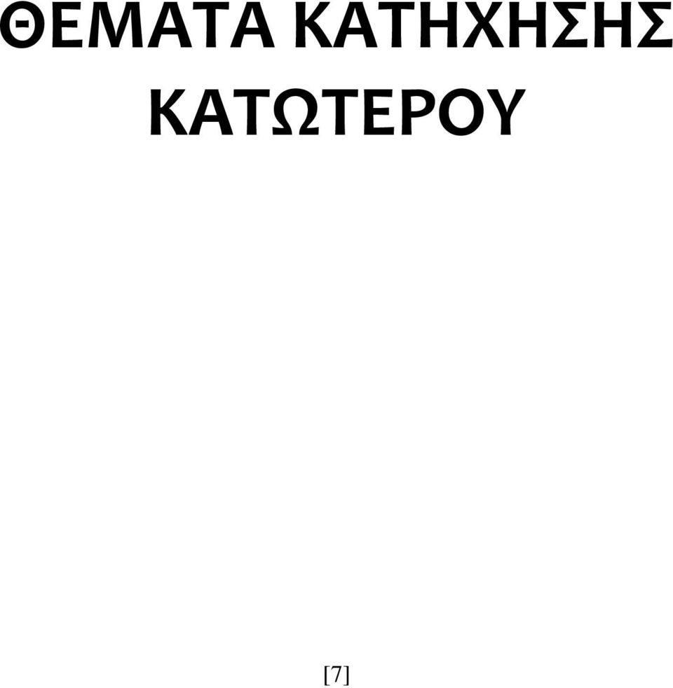 ΚΑΣΨΣΕΡΟΤ