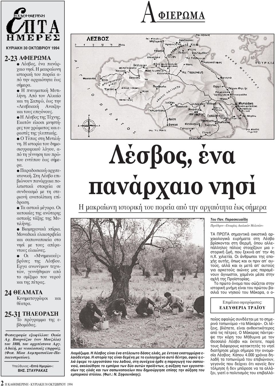 H ιστορία του δημοσιογραφικού λόγου, α- πό τη γέννηση του πρώτου εντύπου έως σήμερα. Παραδοσιακή αρχιτεκτονική.