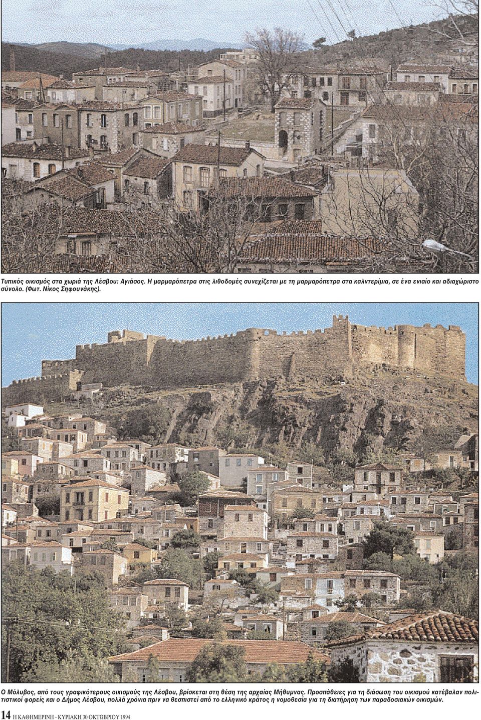 Nίκος Σηφουνάκης). O Mόλυβος, από τους γραφικότερους οικισμούς της Λέσβου, βρίσκεται στη θέση της αρχαίας Mήθυμνας.