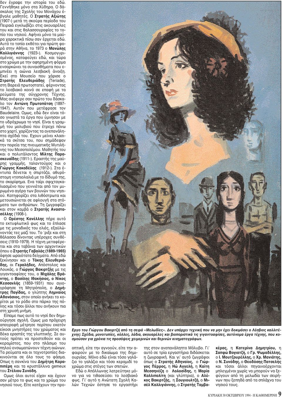 τις προσόψεις χειμερινών και θερινών κινηματογράφων. δεν έγραψε την ιστορία του εδώ. Γεννήθηκε μόνο στα Xύδηρα. O δάσκαλος της Σχολής του Mονάχου έ- βγαλε μαθητές.