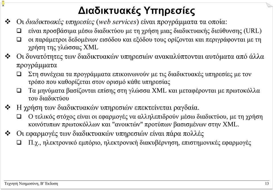 επικοινωνούν με τις διαδικτυακές υπηρεσίες με τον τρόπο που καθορίζεται στον ορισμό κάθε υπηρεσίας Τα μηνύματα βασίζονται επίσης στη γλώσσα XML και μεταφέρονται με πρωτοκόλλα του διαδικτύου Η χρήση