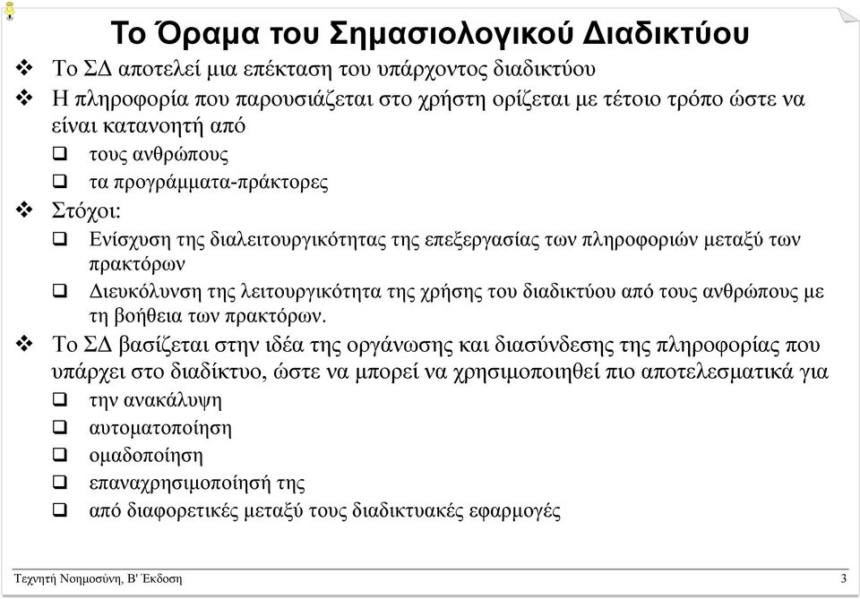 της χρήσης του διαδικτύου από τους ανθρώπους με τη βοήθεια των πρακτόρων.