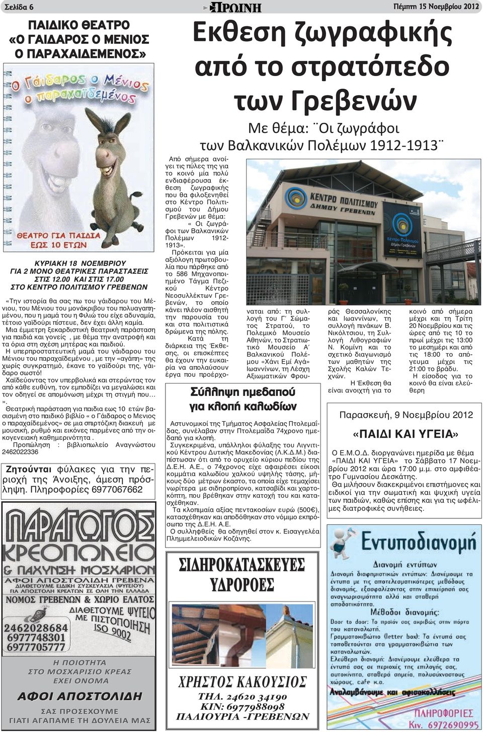 έχει άλλη καμία. Μια έμμετρη ξεκαρδιστική θεατρική παράσταση για παιδιά και γονείς, με θέμα την ανατροφή και τα όρια στη σχέση μητέρας και παιδιού.