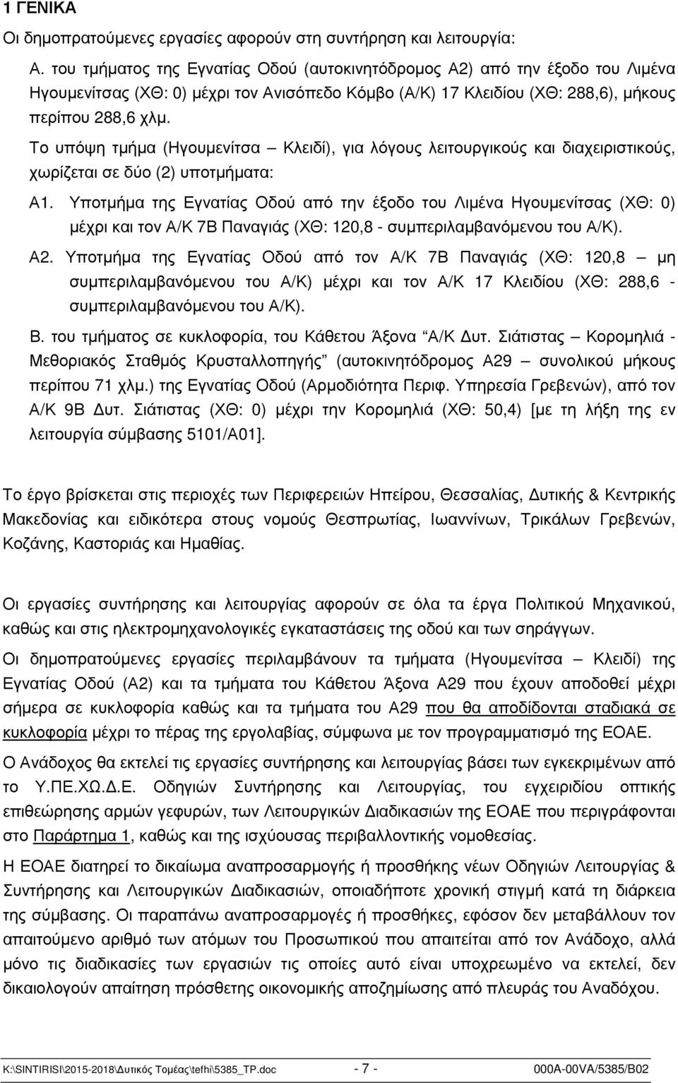 Το υπόψη τµήµα (Ηγουµενίτσα Κλειδί), για λόγους λειτουργικούς και διαχειριστικούς, χωρίζεται σε δύο (2) υποτµήµατα: Α1.