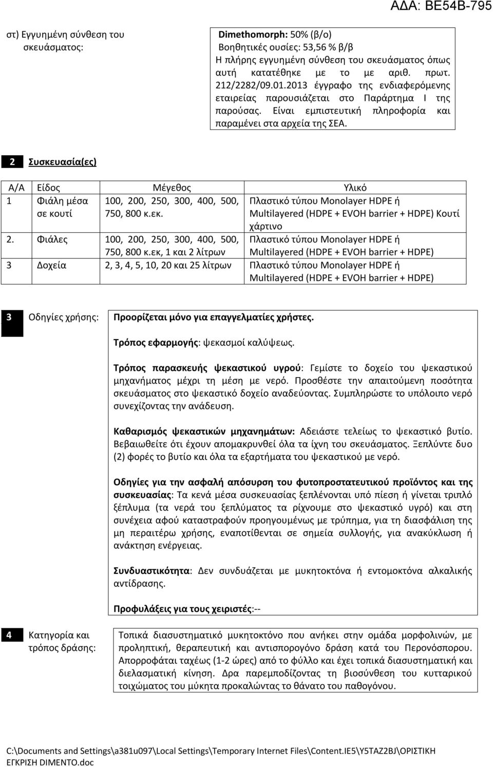 2 Συσκευασία(ες) Α/Α Είδος Μέγεθος Υλικό 1 Φιάλη μέσα 100, 200, 250, 300, 400, 500, Πλαστικό τύπου Monolayer HDPE ή σε κουτί 750, 800 κ.εκ.