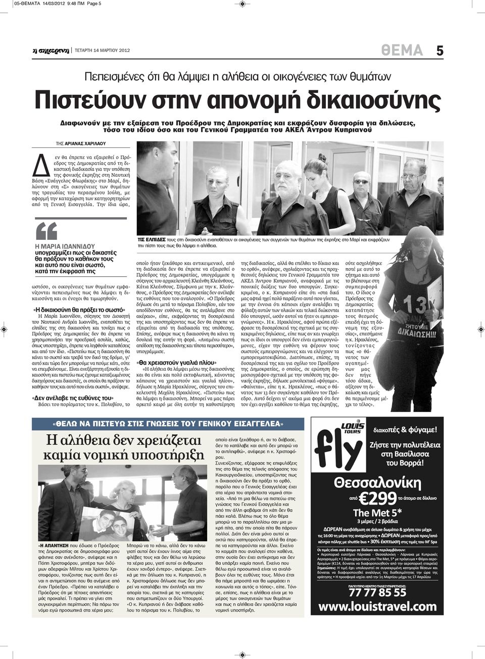 διαδικασία για την υπόθεση της φονικής έκρηξης στη Ναυτική Βάση «Ευάγγελος Φλωράκης» στο Μαρί, δηλώνουν στη «Σ» οικογένειες των θυμάτων της τραγωδίας του περασμένου Ιούλη, με αφορμή την καταχώριση
