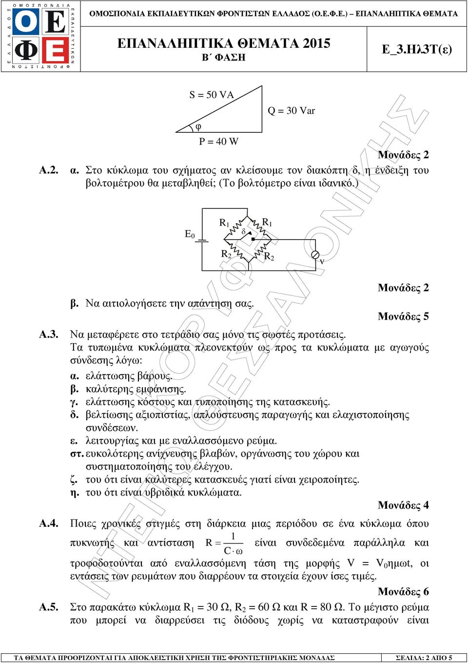 ελάττωσης βάρους. β. καλύτερης εµφάνισης. γ. ελάττωσης κόστους και τυποποίησης της κατασκευής. δ. βελτίωσης αξιοπιστίας, απλούστευσης παραγωγής και ελαχιστοποίησης συνδέσεων. ε. λειτουργίας και µε εναλλασσόµενο ρεύµα.