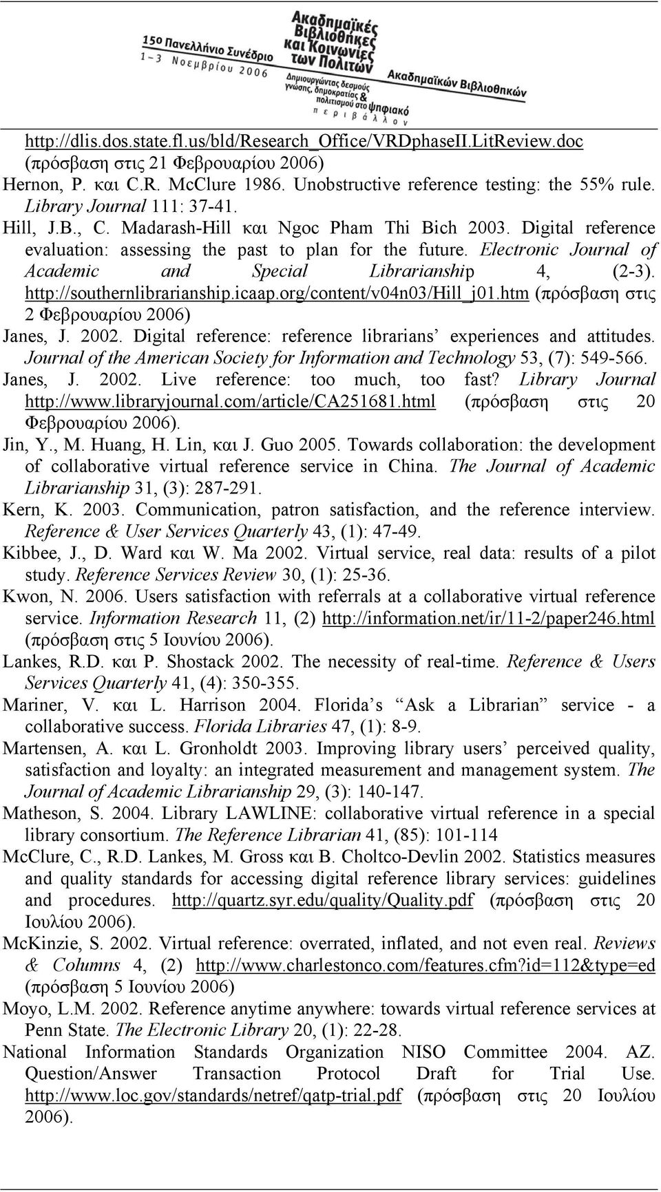 Electronic Journal of Academic and Special Librarianship 4, (2-3). http://southernlibrarianship.icaap.org/content/v04n03/hill_j01.htm (πρόσβαση στις 2 Φεβρουαρίου 2006) Janes, J. 2002.